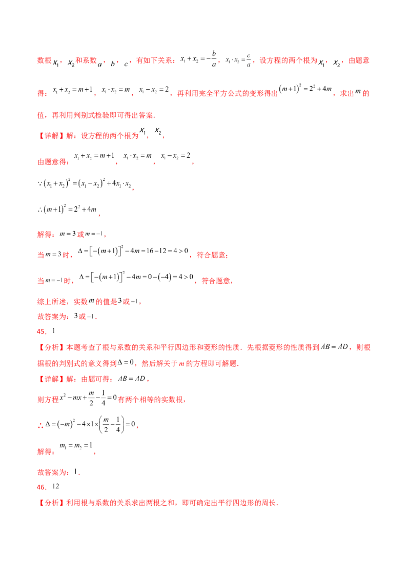 专题21.12一元二次方程（全章常考核心知识点分类专题）（基础练）-（人教版）_人教版数学九年级上册_版本二_九年级数学上册（人教版）_专题突破练习-V4_2025版