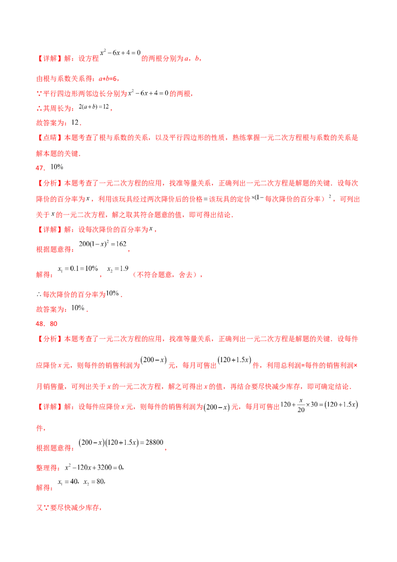 专题21.12一元二次方程（全章常考核心知识点分类专题）（基础练）-（人教版）_人教版数学九年级上册_版本二_九年级数学上册（人教版）_专题突破练习-V4_2025版