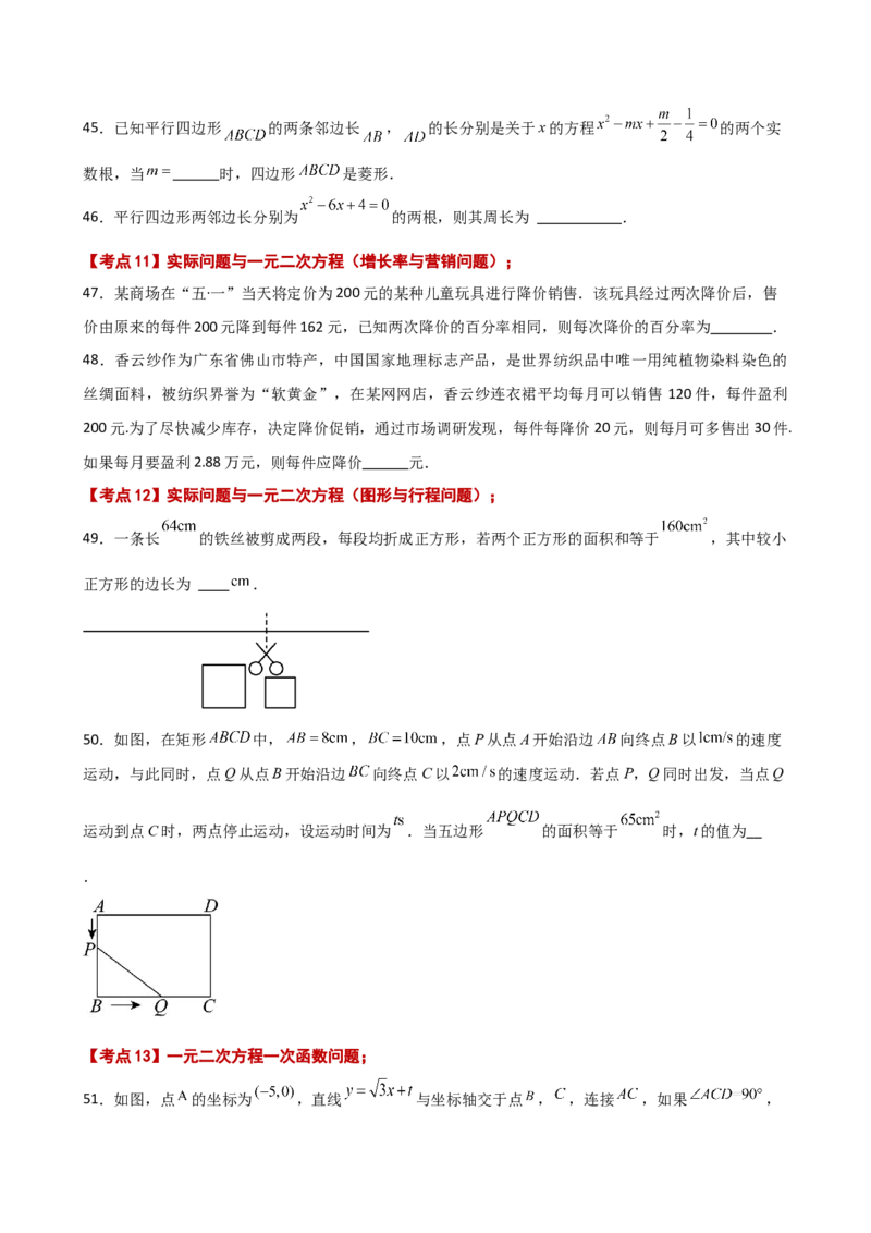 专题21.12一元二次方程（全章常考核心知识点分类专题）（基础练）-（人教版）_人教版数学九年级上册_版本二_九年级数学上册（人教版）_专题突破练习-V4_2025版