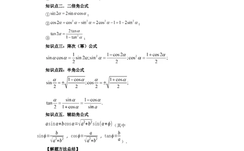 第29讲三角恒等变换（学生版）_高中三年全科资料_高考数学《必刷5000题》2025版_2025高考数学必刷5000题（分章节WORD）