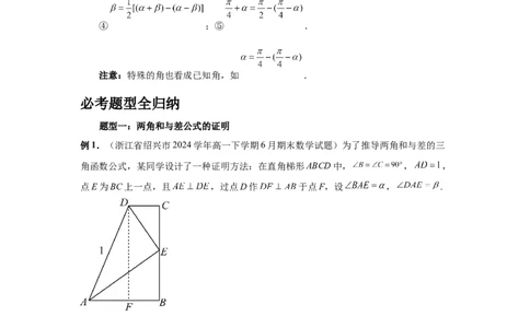 第29讲三角恒等变换（学生版）_高中三年全科资料_高考数学《必刷5000题》2025版_2025高考数学必刷5000题（分章节WORD）