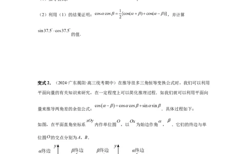 第29讲三角恒等变换（学生版）_高中三年全科资料_高考数学《必刷5000题》2025版_2025高考数学必刷5000题（分章节WORD）