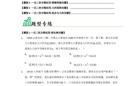 专题21.3一元二次方程的实际应用（六大题型）（题型训练易错精练）（学生版）_人教版数学九年级上册_版本二_九年级数学上册（人教版）_知识解读与题型专练-V14_2026版