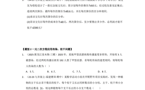 专题21.3一元二次方程的实际应用（六大题型）（题型训练易错精练）（学生版）_人教版数学九年级上册_版本二_九年级数学上册（人教版）_知识解读与题型专练-V14_2026版