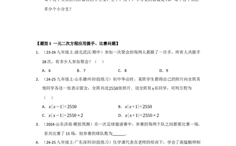 专题21.3一元二次方程的实际应用（六大题型）（题型训练易错精练）（学生版）_人教版数学九年级上册_版本二_九年级数学上册（人教版）_知识解读与题型专练-V14_2026版