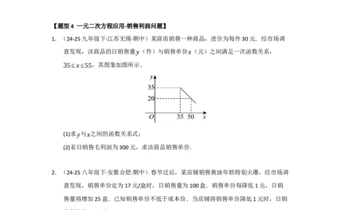 专题21.3一元二次方程的实际应用（六大题型）（题型训练易错精练）（学生版）_人教版数学九年级上册_版本二_九年级数学上册（人教版）_知识解读与题型专练-V14_2026版