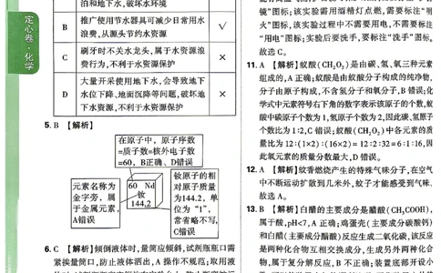 2026《万唯中考&bull;湖南定心卷》化学答案_2026中考押题卷合集_2026《万唯中考定心卷》各地方版_2026《万唯中考&bull;湖南定心卷》7科_2026《万唯中考&bull;湖南定心卷》化学