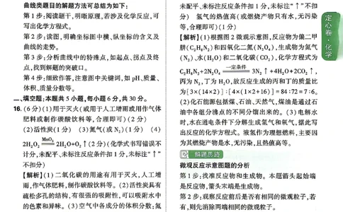 2026《万唯中考&bull;湖南定心卷》化学答案_2026中考押题卷合集_2026《万唯中考定心卷》各地方版_2026《万唯中考&bull;湖南定心卷》7科_2026《万唯中考&bull;湖南定心卷》化学