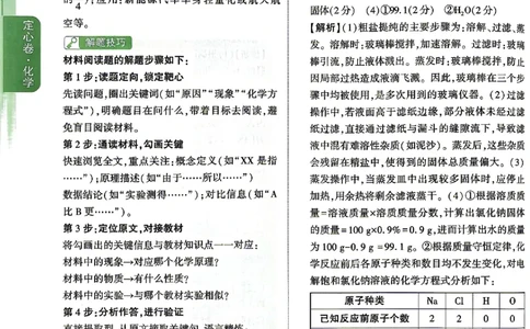 2026《万唯中考&bull;湖南定心卷》化学答案_2026中考押题卷合集_2026《万唯中考定心卷》各地方版_2026《万唯中考&bull;湖南定心卷》7科_2026《万唯中考&bull;湖南定心卷》化学