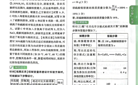 2026《万唯中考&bull;湖南定心卷》化学答案_2026中考押题卷合集_2026《万唯中考定心卷》各地方版_2026《万唯中考&bull;湖南定心卷》7科_2026《万唯中考&bull;湖南定心卷》化学