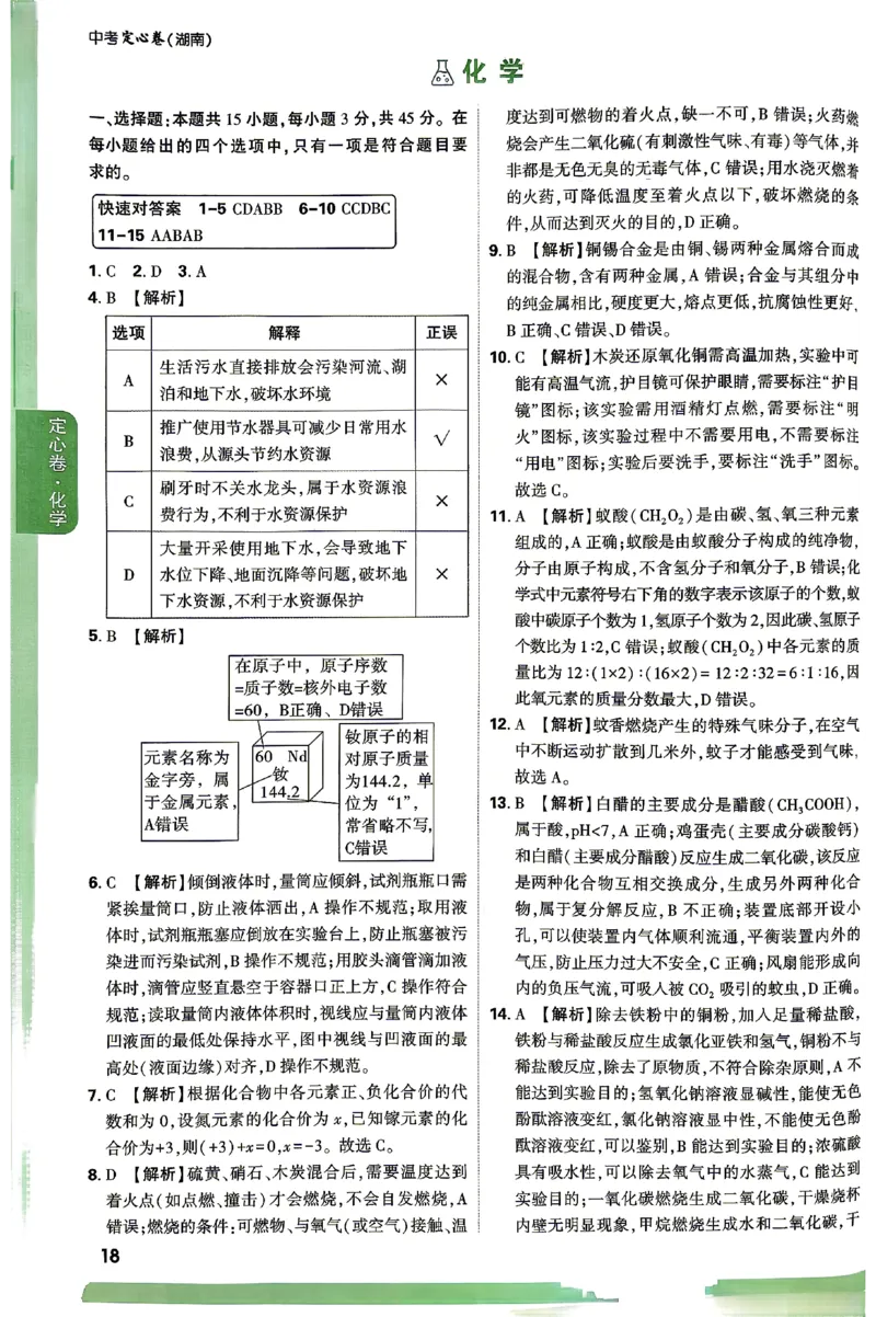 2026《万唯中考&bull;湖南定心卷》化学答案_2026中考押题卷合集_2026《万唯中考定心卷》各地方版_2026《万唯中考&bull;湖南定心卷》7科_2026《万唯中考&bull;湖南定心卷》化学
