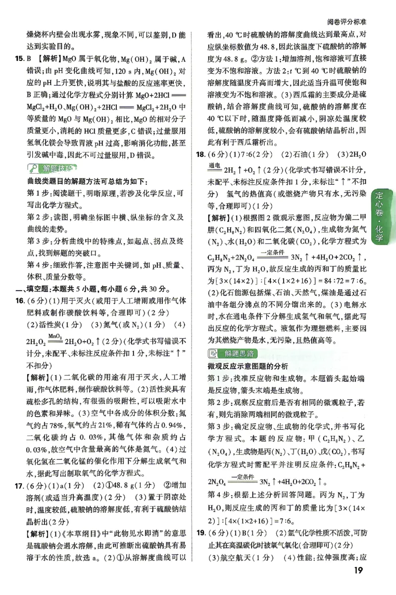 2026《万唯中考&bull;湖南定心卷》化学答案_2026中考押题卷合集_2026《万唯中考定心卷》各地方版_2026《万唯中考&bull;湖南定心卷》7科_2026《万唯中考&bull;湖南定心卷》化学