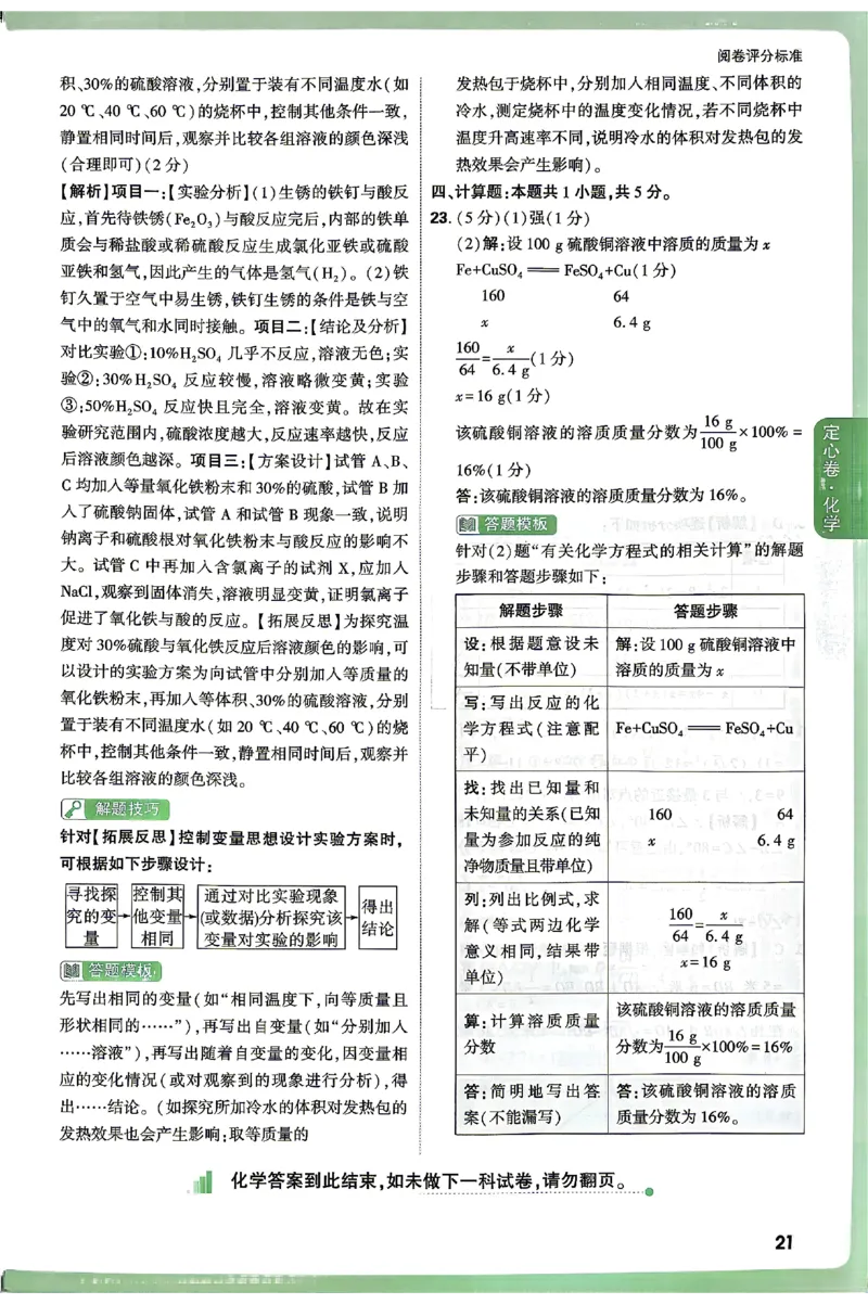 2026《万唯中考&bull;湖南定心卷》化学答案_2026中考押题卷合集_2026《万唯中考定心卷》各地方版_2026《万唯中考&bull;湖南定心卷》7科_2026《万唯中考&bull;湖南定心卷》化学
