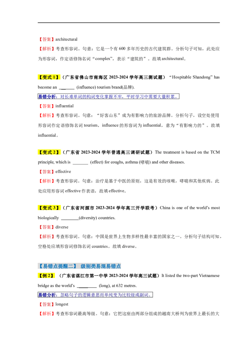 易错点22语法填空：有提示词之形容词和副词（3大陷阱）-备战2024年高考英语考试易错题（解析版）_高中三年全科资料_高中_15高中全科《高考易错题》2025版_题型易错点_答案解析版
