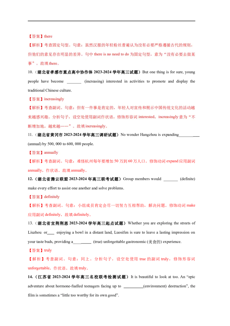 易错点22语法填空：有提示词之形容词和副词（3大陷阱）-备战2024年高考英语考试易错题（解析版）_高中三年全科资料_高中_15高中全科《高考易错题》2025版_题型易错点_答案解析版