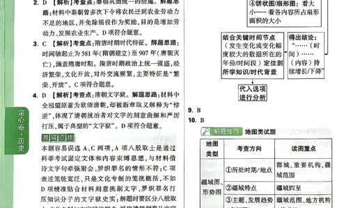 2026《万唯中考&bull;湖南定心卷》历史答案_2026中考押题卷合集_2026《万唯中考定心卷》各地方版_2026《万唯中考&bull;湖南定心卷》7科_2026《万唯中考&bull;湖南定心卷》历史