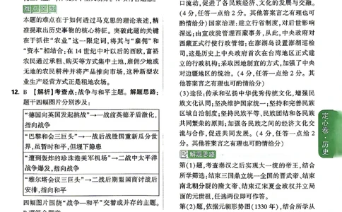 2026《万唯中考&bull;湖南定心卷》历史答案_2026中考押题卷合集_2026《万唯中考定心卷》各地方版_2026《万唯中考&bull;湖南定心卷》7科_2026《万唯中考&bull;湖南定心卷》历史