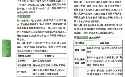 2026《万唯中考&bull;湖南定心卷》历史答案_2026中考押题卷合集_2026《万唯中考定心卷》各地方版_2026《万唯中考&bull;湖南定心卷》7科_2026《万唯中考&bull;湖南定心卷》历史