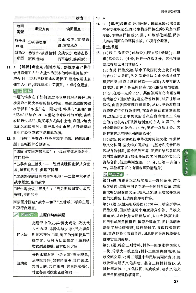 2026《万唯中考&bull;湖南定心卷》历史答案_2026中考押题卷合集_2026《万唯中考定心卷》各地方版_2026《万唯中考&bull;湖南定心卷》7科_2026《万唯中考&bull;湖南定心卷》历史