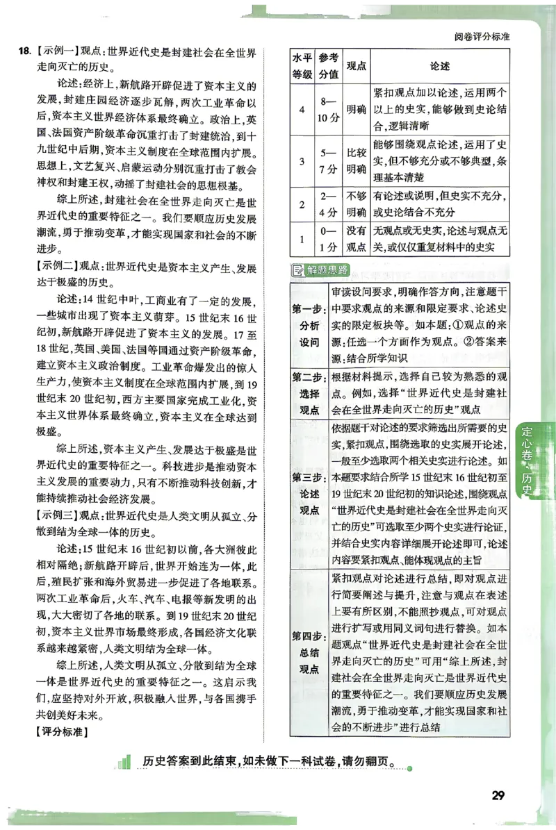 2026《万唯中考&bull;湖南定心卷》历史答案_2026中考押题卷合集_2026《万唯中考定心卷》各地方版_2026《万唯中考&bull;湖南定心卷》7科_2026《万唯中考&bull;湖南定心卷》历史