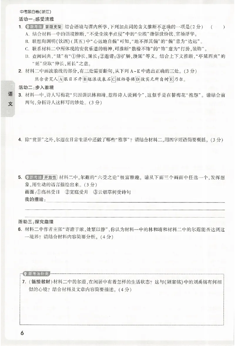 2026《万唯中考&bull;浙江黑白卷》考前预测大题_2026中考押题卷合集_中考押题2026《中考押题》系列（9科全套实时更新中）_万唯2026版初中《万唯黑白卷》语英数理化（甘肃）