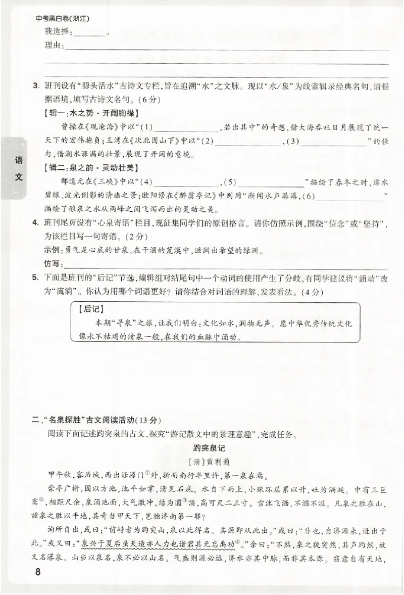 2026《万唯中考&bull;浙江黑白卷》考前预测大题_2026中考押题卷合集_中考押题2026《中考押题》系列（9科全套实时更新中）_万唯2026版初中《万唯黑白卷》语英数理化（甘肃）