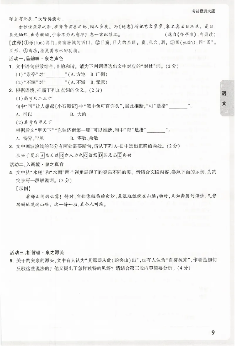 2026《万唯中考&bull;浙江黑白卷》考前预测大题_2026中考押题卷合集_中考押题2026《中考押题》系列（9科全套实时更新中）_万唯2026版初中《万唯黑白卷》语英数理化（甘肃）