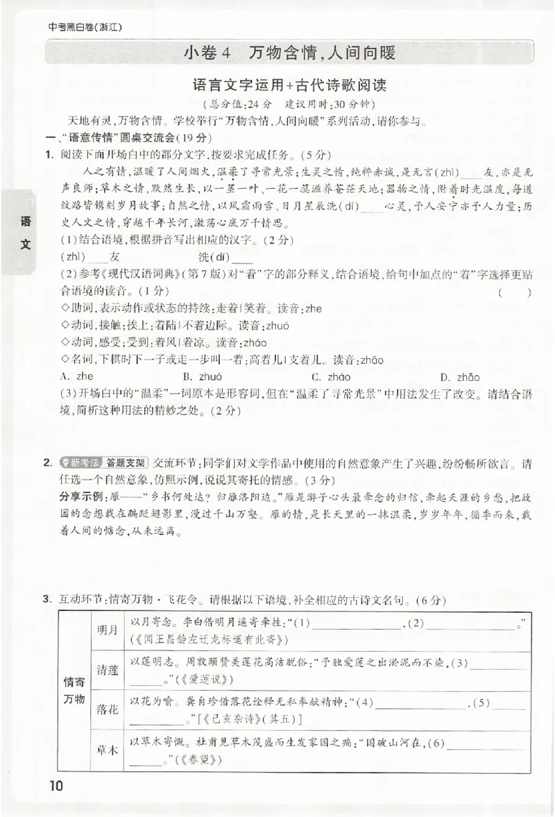 2026《万唯中考&bull;浙江黑白卷》考前预测大题_2026中考押题卷合集_中考押题2026《中考押题》系列（9科全套实时更新中）_万唯2026版初中《万唯黑白卷》语英数理化（甘肃）