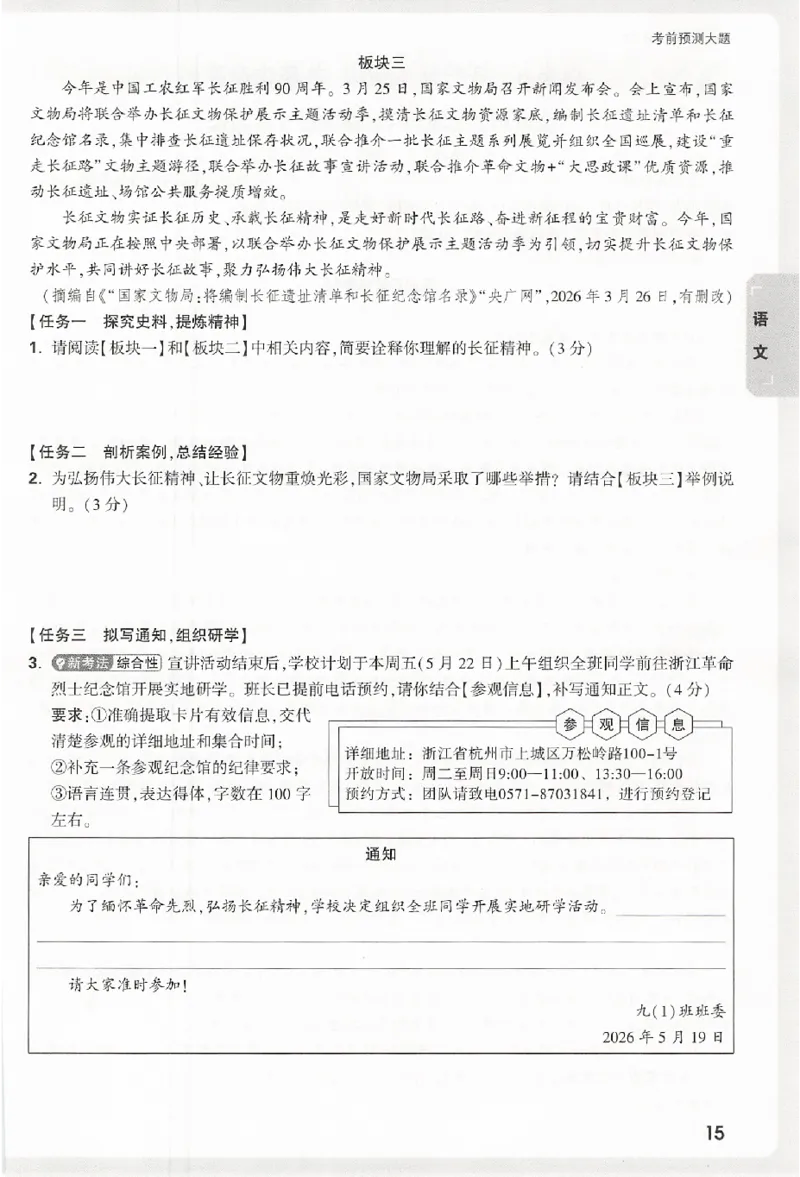 2026《万唯中考&bull;浙江黑白卷》考前预测大题_2026中考押题卷合集_中考押题2026《中考押题》系列（9科全套实时更新中）_万唯2026版初中《万唯黑白卷》语英数理化（甘肃）