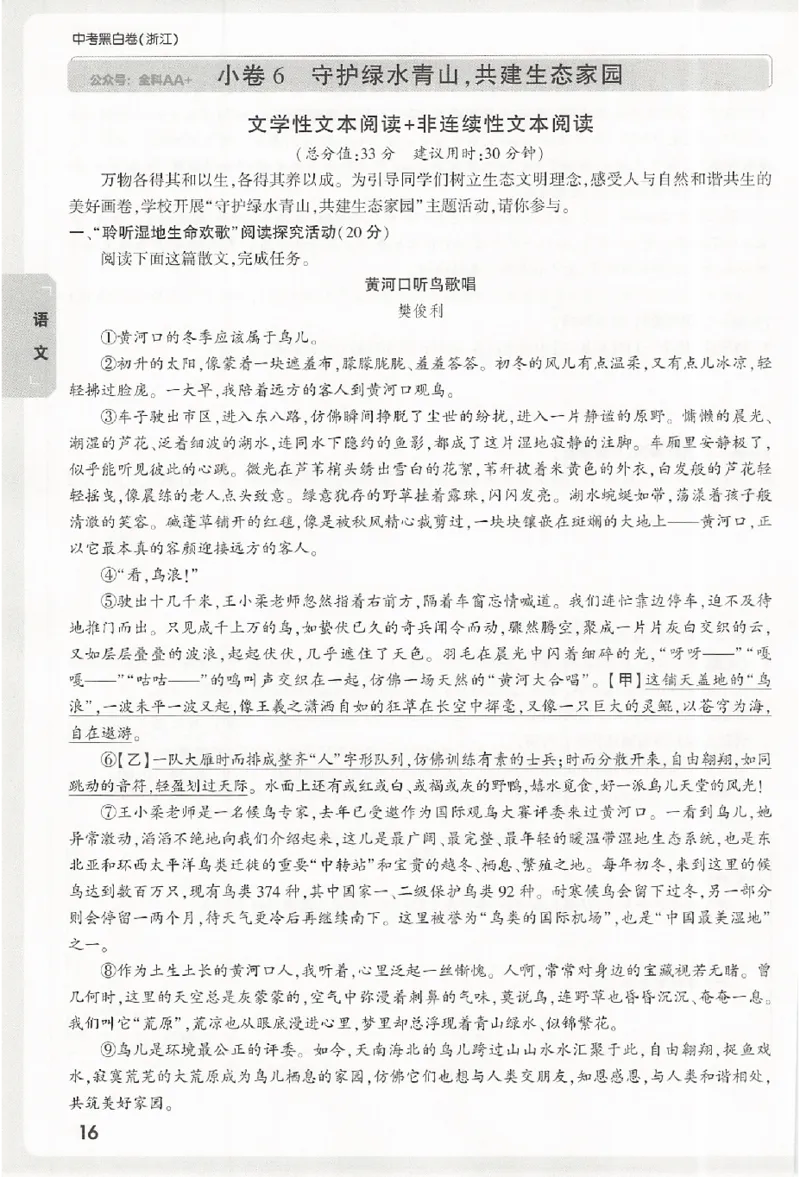 2026《万唯中考&bull;浙江黑白卷》考前预测大题_2026中考押题卷合集_中考押题2026《中考押题》系列（9科全套实时更新中）_万唯2026版初中《万唯黑白卷》语英数理化（甘肃）
