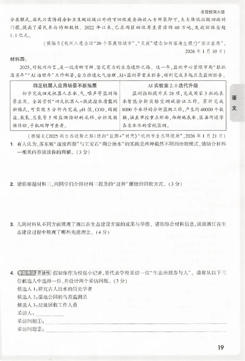 2026《万唯中考&bull;浙江黑白卷》考前预测大题_2026中考押题卷合集_中考押题2026《中考押题》系列（9科全套实时更新中）_万唯2026版初中《万唯黑白卷》语英数理化（甘肃）