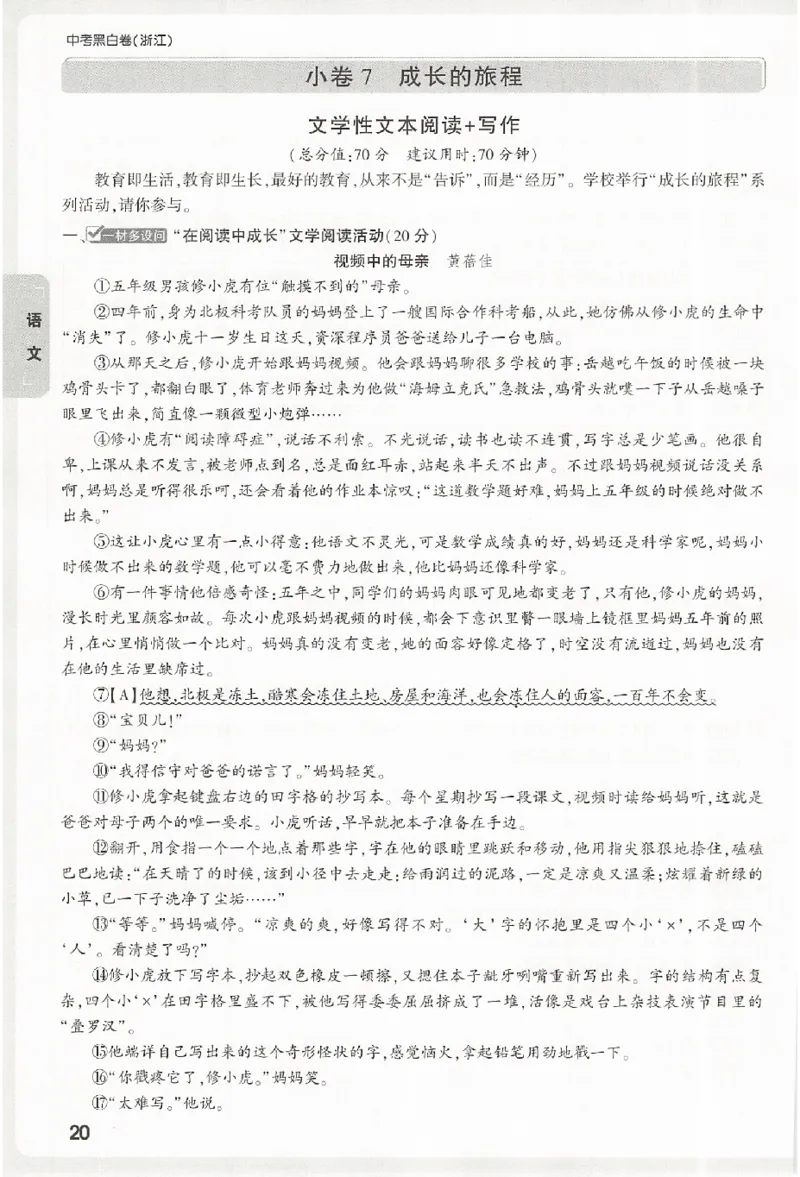 2026《万唯中考&bull;浙江黑白卷》考前预测大题_2026中考押题卷合集_中考押题2026《中考押题》系列（9科全套实时更新中）_万唯2026版初中《万唯黑白卷》语英数理化（甘肃）