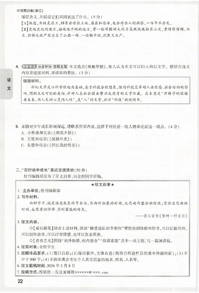 2026《万唯中考&bull;浙江黑白卷》考前预测大题_2026中考押题卷合集_中考押题2026《中考押题》系列（9科全套实时更新中）_万唯2026版初中《万唯黑白卷》语英数理化（甘肃）