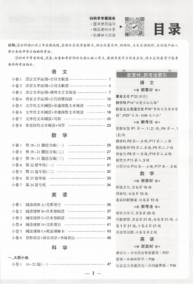 2026《万唯中考&bull;浙江黑白卷》考前预测大题_2026中考押题卷合集_中考押题2026《中考押题》系列（9科全套实时更新中）_万唯2026版初中《万唯黑白卷》语英数理化（甘肃）