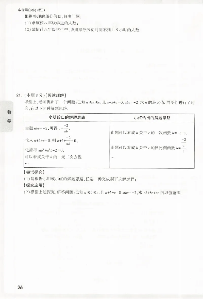 2026《万唯中考&bull;浙江黑白卷》考前预测大题_2026中考押题卷合集_中考押题2026《中考押题》系列（9科全套实时更新中）_万唯2026版初中《万唯黑白卷》语英数理化（甘肃）