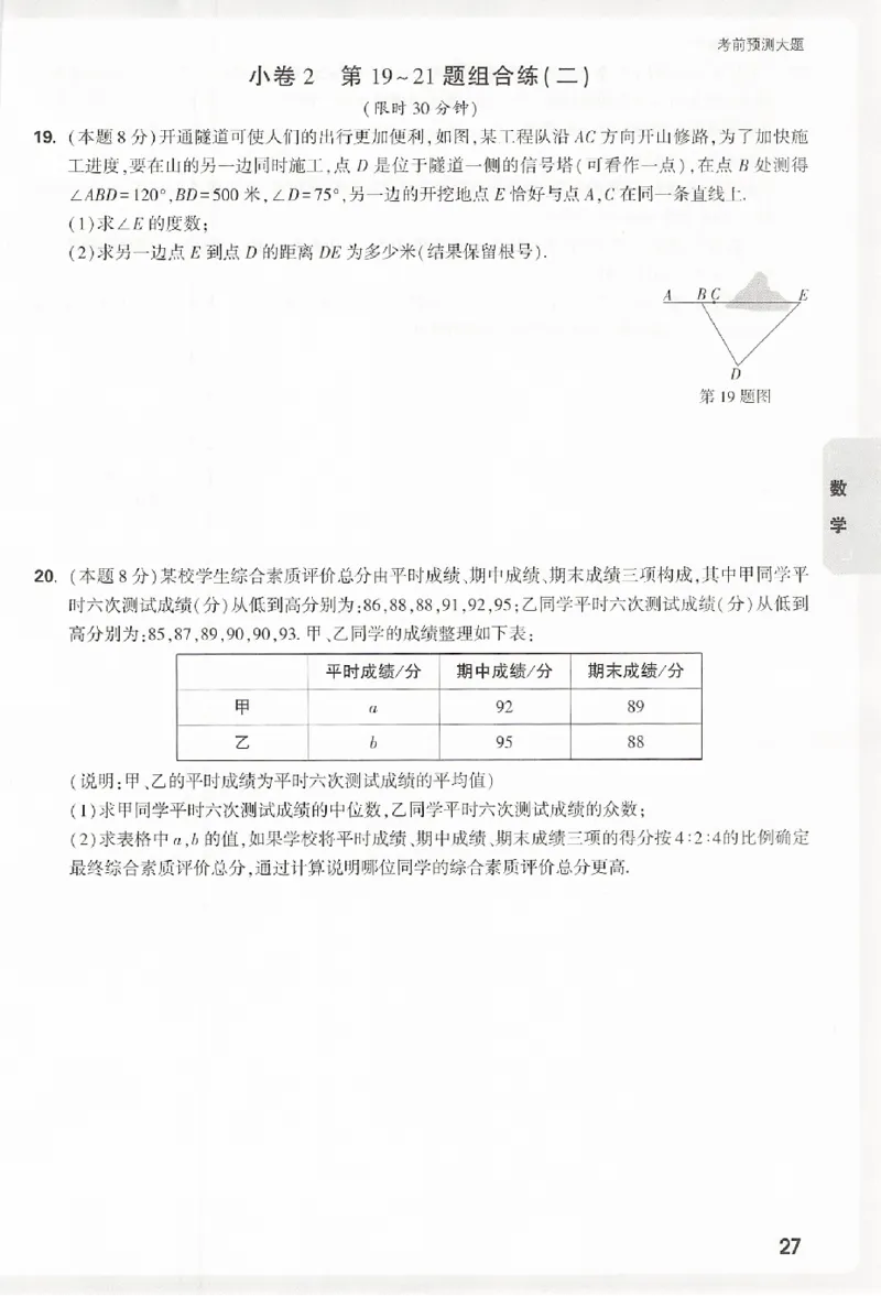 2026《万唯中考&bull;浙江黑白卷》考前预测大题_2026中考押题卷合集_中考押题2026《中考押题》系列（9科全套实时更新中）_万唯2026版初中《万唯黑白卷》语英数理化（甘肃）