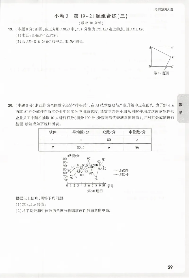 2026《万唯中考&bull;浙江黑白卷》考前预测大题_2026中考押题卷合集_中考押题2026《中考押题》系列（9科全套实时更新中）_万唯2026版初中《万唯黑白卷》语英数理化（甘肃）