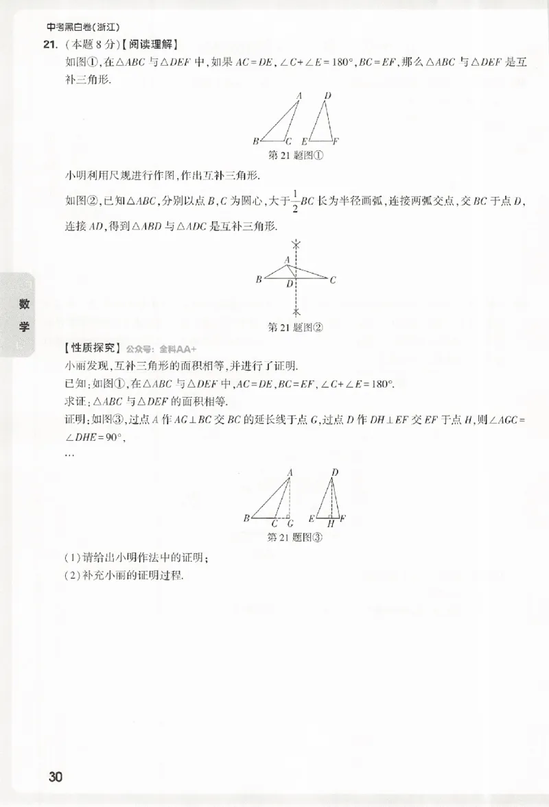 2026《万唯中考&bull;浙江黑白卷》考前预测大题_2026中考押题卷合集_中考押题2026《中考押题》系列（9科全套实时更新中）_万唯2026版初中《万唯黑白卷》语英数理化（甘肃）