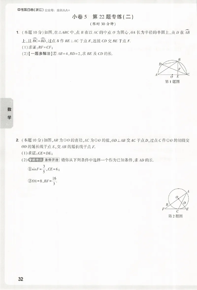 2026《万唯中考&bull;浙江黑白卷》考前预测大题_2026中考押题卷合集_中考押题2026《中考押题》系列（9科全套实时更新中）_万唯2026版初中《万唯黑白卷》语英数理化（甘肃）