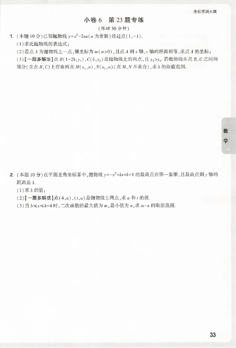 2026《万唯中考&bull;浙江黑白卷》考前预测大题_2026中考押题卷合集_中考押题2026《中考押题》系列（9科全套实时更新中）_万唯2026版初中《万唯黑白卷》语英数理化（甘肃）