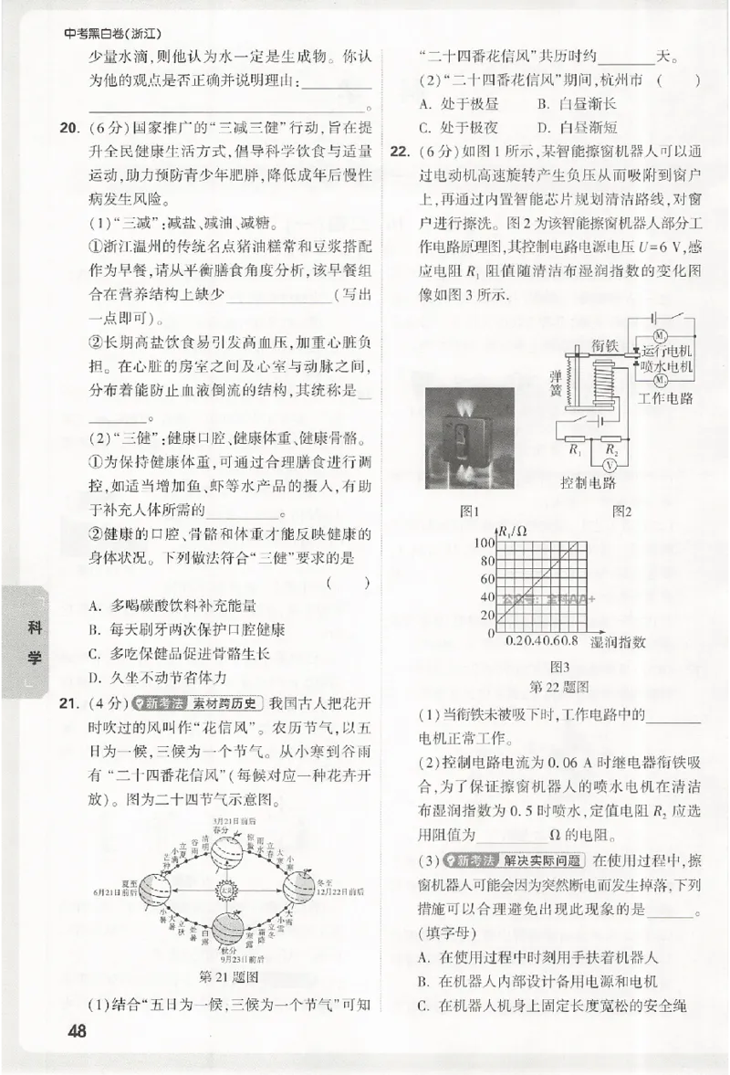 2026《万唯中考&bull;浙江黑白卷》考前预测大题_2026中考押题卷合集_中考押题2026《中考押题》系列（9科全套实时更新中）_万唯2026版初中《万唯黑白卷》语英数理化（甘肃）