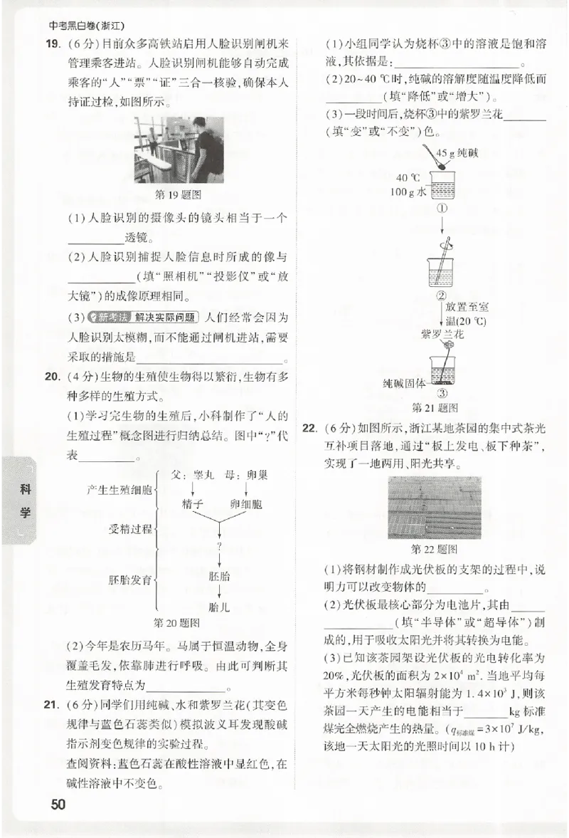2026《万唯中考&bull;浙江黑白卷》考前预测大题_2026中考押题卷合集_中考押题2026《中考押题》系列（9科全套实时更新中）_万唯2026版初中《万唯黑白卷》语英数理化（甘肃）