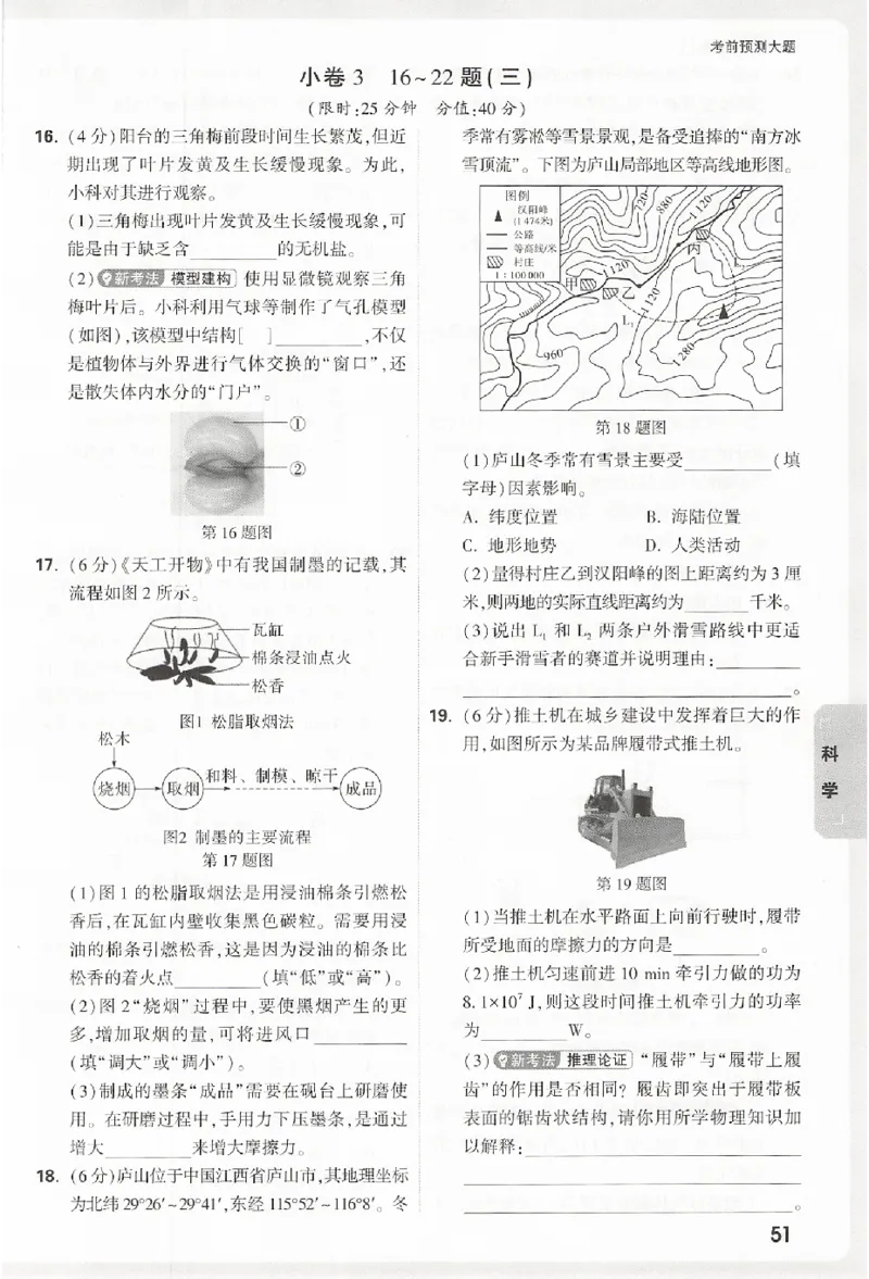 2026《万唯中考&bull;浙江黑白卷》考前预测大题_2026中考押题卷合集_中考押题2026《中考押题》系列（9科全套实时更新中）_万唯2026版初中《万唯黑白卷》语英数理化（甘肃）