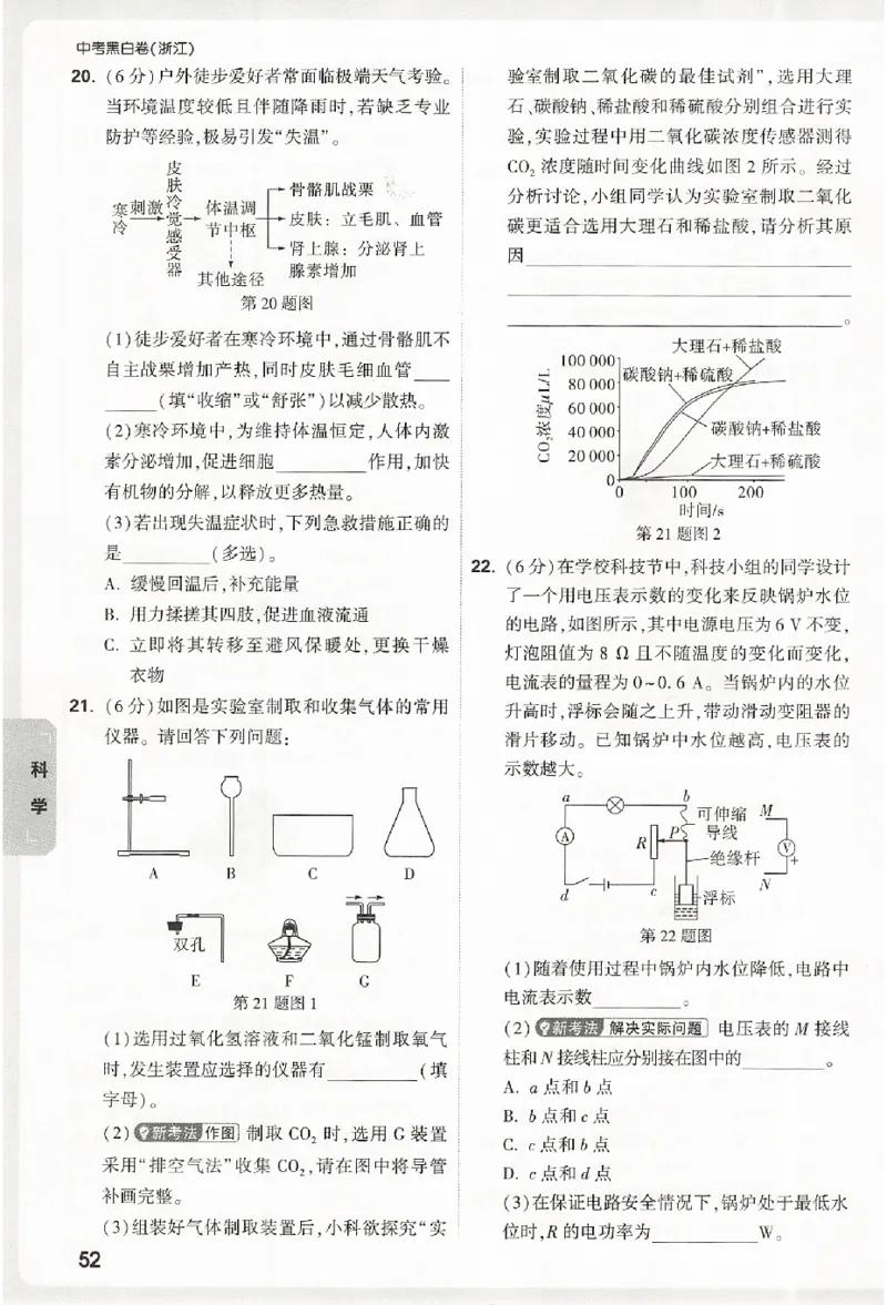 2026《万唯中考&bull;浙江黑白卷》考前预测大题_2026中考押题卷合集_中考押题2026《中考押题》系列（9科全套实时更新中）_万唯2026版初中《万唯黑白卷》语英数理化（甘肃）