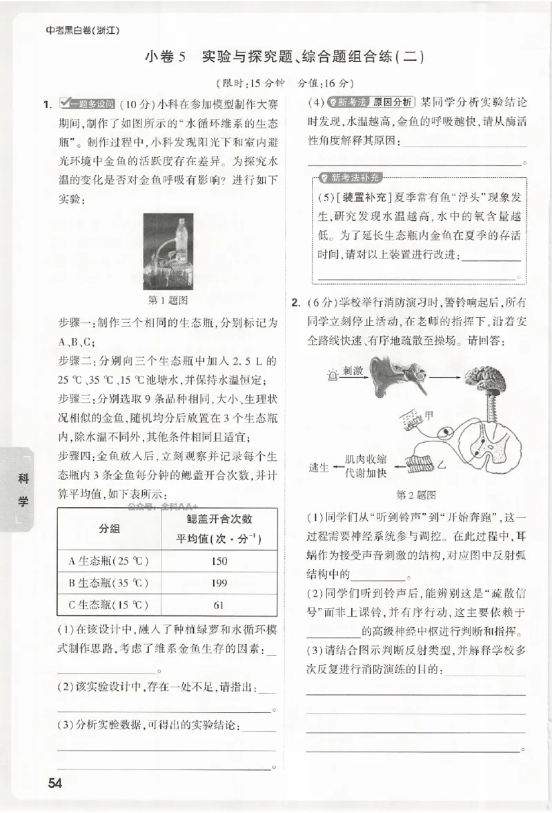 2026《万唯中考&bull;浙江黑白卷》考前预测大题_2026中考押题卷合集_中考押题2026《中考押题》系列（9科全套实时更新中）_万唯2026版初中《万唯黑白卷》语英数理化（甘肃）