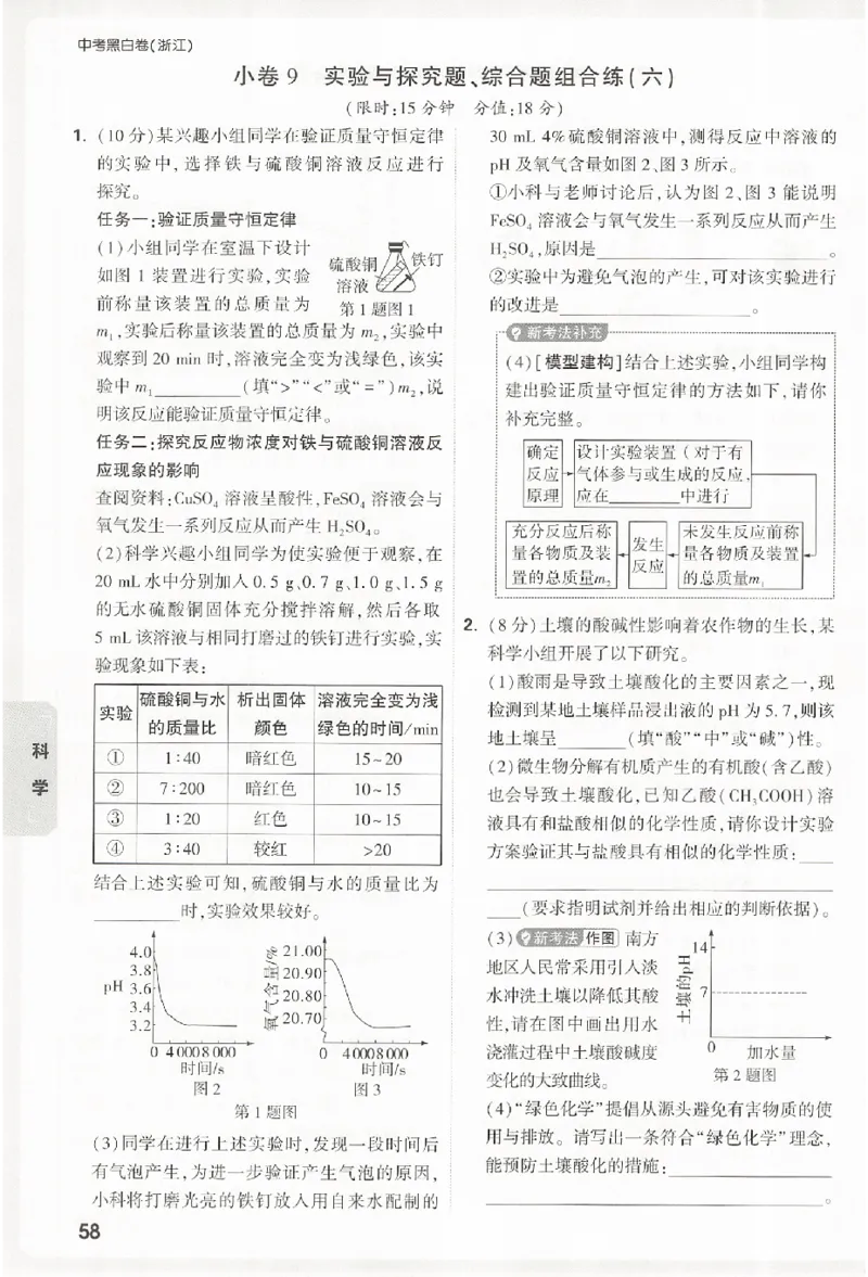 2026《万唯中考&bull;浙江黑白卷》考前预测大题_2026中考押题卷合集_中考押题2026《中考押题》系列（9科全套实时更新中）_万唯2026版初中《万唯黑白卷》语英数理化（甘肃）