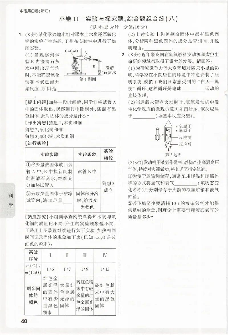 2026《万唯中考&bull;浙江黑白卷》考前预测大题_2026中考押题卷合集_中考押题2026《中考押题》系列（9科全套实时更新中）_万唯2026版初中《万唯黑白卷》语英数理化（甘肃）