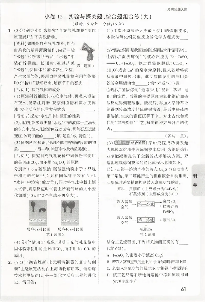 2026《万唯中考&bull;浙江黑白卷》考前预测大题_2026中考押题卷合集_中考押题2026《中考押题》系列（9科全套实时更新中）_万唯2026版初中《万唯黑白卷》语英数理化（甘肃）