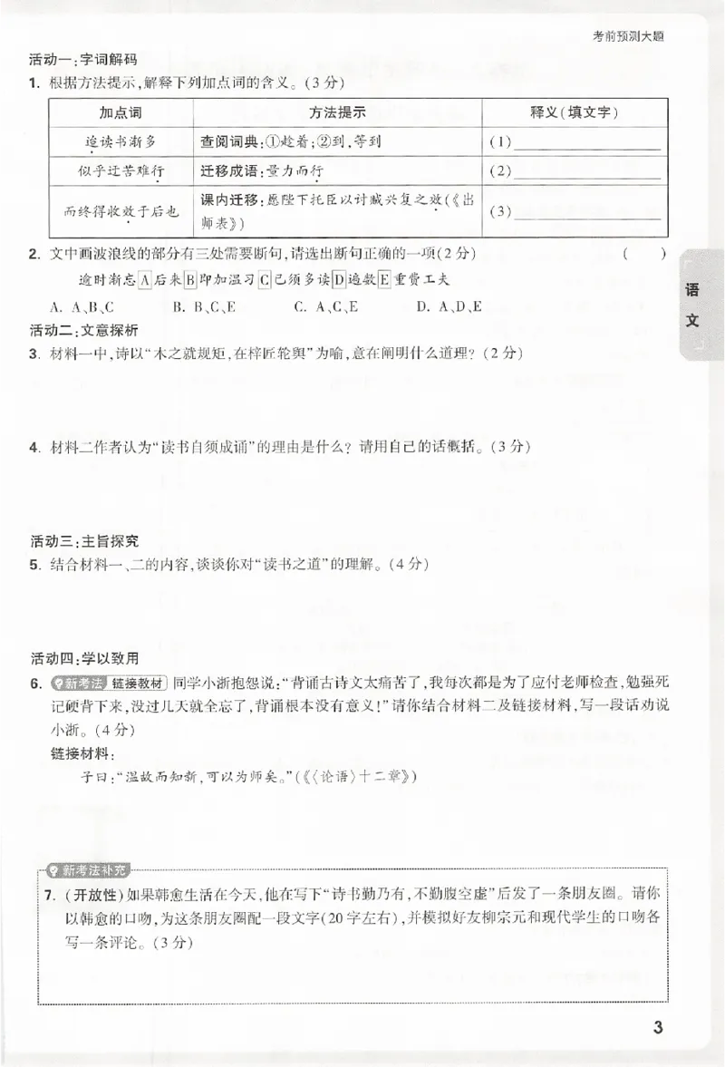 2026《万唯中考&bull;浙江黑白卷》考前预测大题_2026中考押题卷合集_中考押题2026《中考押题》系列（9科全套实时更新中）_万唯2026版初中《万唯黑白卷》语英数理化（甘肃）