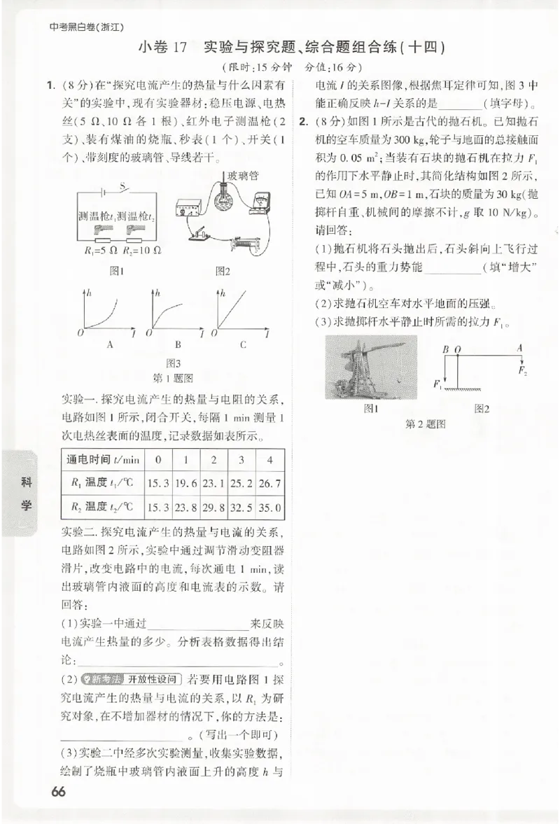 2026《万唯中考&bull;浙江黑白卷》考前预测大题_2026中考押题卷合集_中考押题2026《中考押题》系列（9科全套实时更新中）_万唯2026版初中《万唯黑白卷》语英数理化（甘肃）